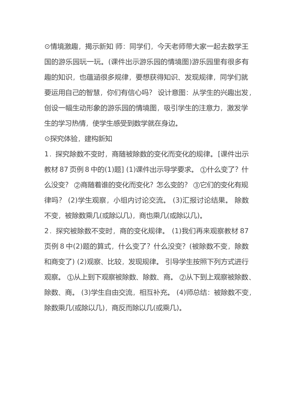 小学人教四年级数学人教版四年级上册《商的变化规律》_第2页