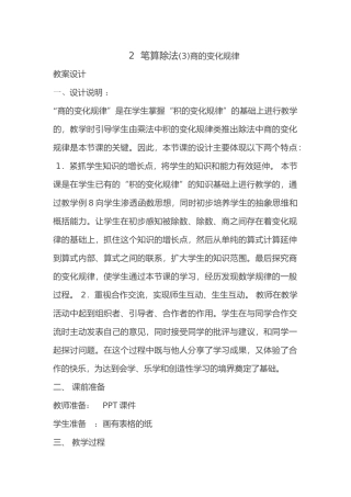 小学人教四年级数学人教版四年级上册《商的变化规律》