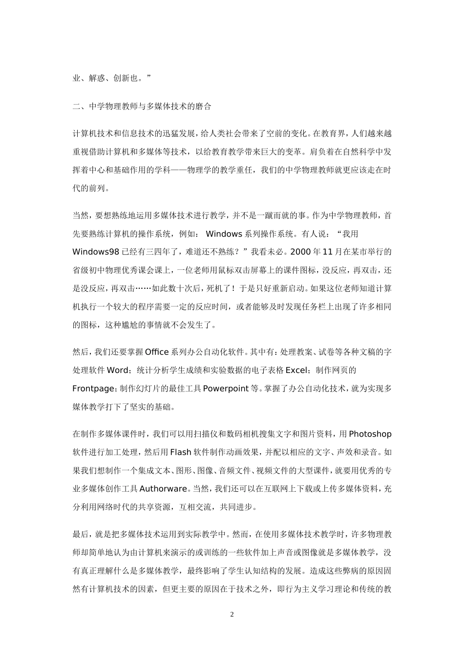 关于网络时代中学物理教学的几点思考_第2页
