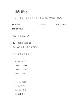小学数学2011版本小学四年级加、减法的意义及各部分间的关系习题