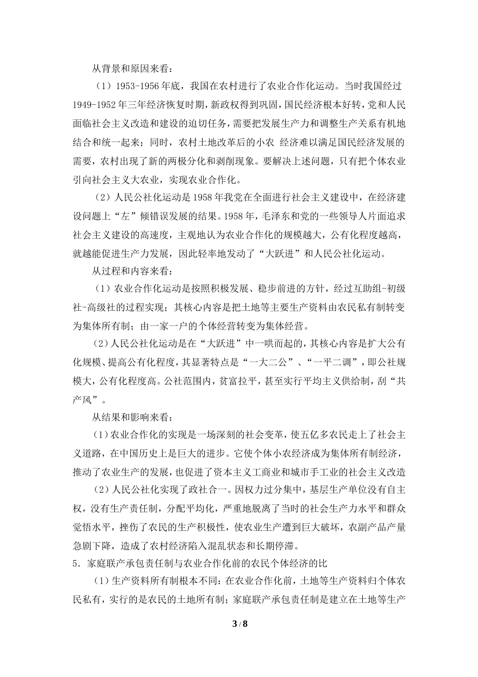 初中历史重要知识异同点的比较_第3页