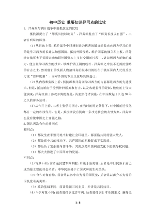 初中历史重要知识异同点的比较