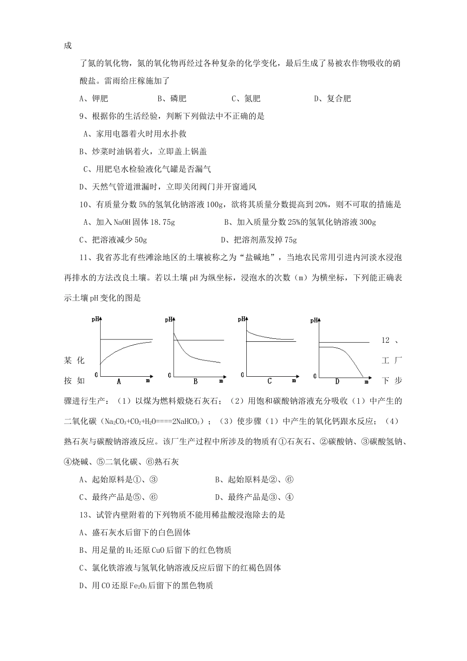初三化学模拟考试卷六 人教版 试题_第2页