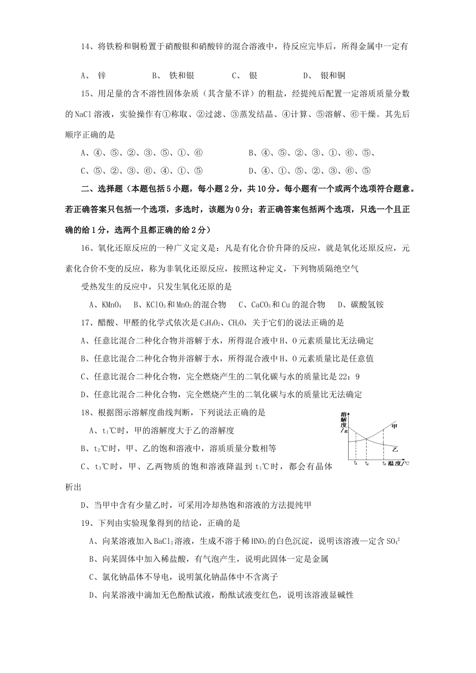 初三化学模拟考试卷六 人教版 试题_第3页