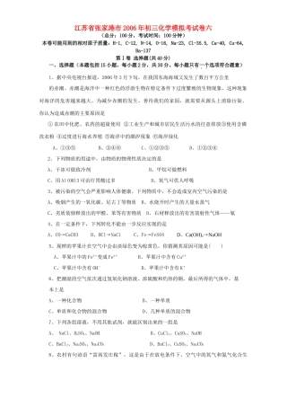 初三化学模拟考试卷六 人教版 试题