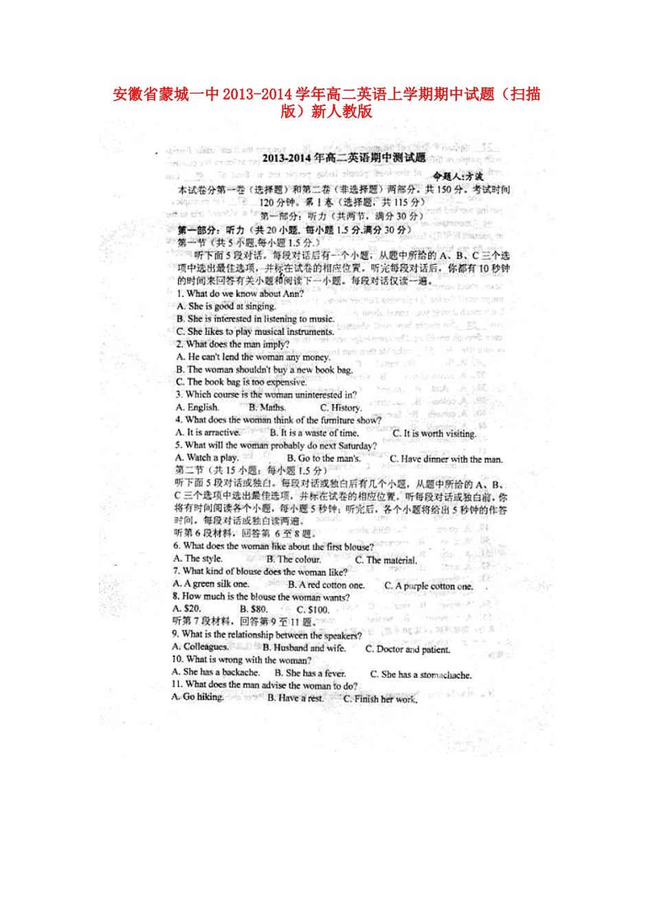 安徽省蒙城一中高二英语上学期期中试卷(扫描版)新人教版试卷_第1页