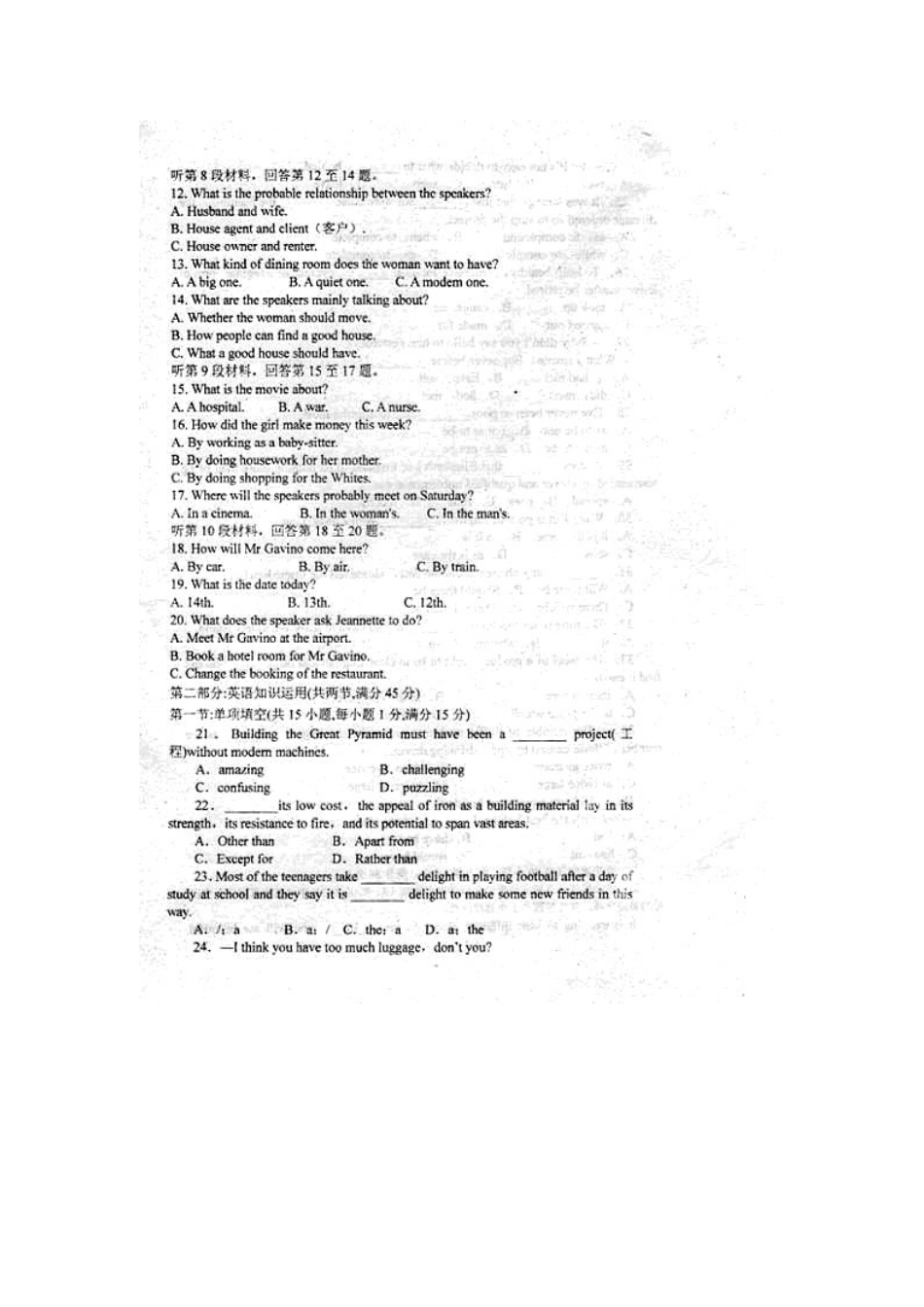 安徽省蒙城一中高二英语上学期期中试卷(扫描版)新人教版试卷_第2页