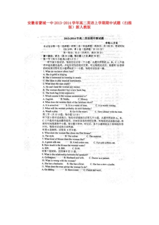 安徽省蒙城一中高二英语上学期期中试卷(扫描版)新人教版试卷