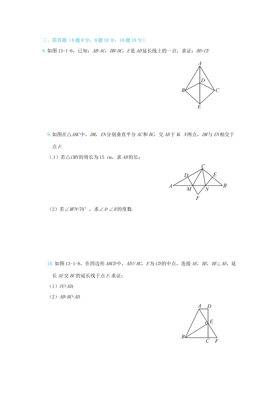 山西省朔州市右玉县八年级数学上册 以考代练试卷(轴对称)(新版)新人教版试卷_第2页