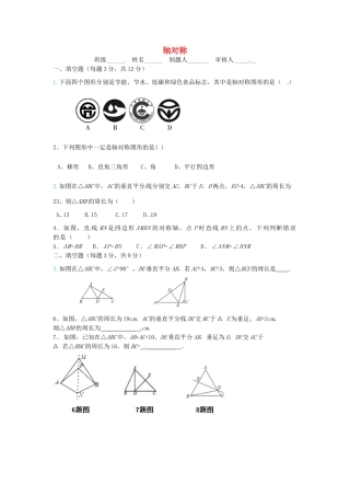 山西省朔州市右玉县八年级数学上册 以考代练试卷(轴对称)(新版)新人教版试卷