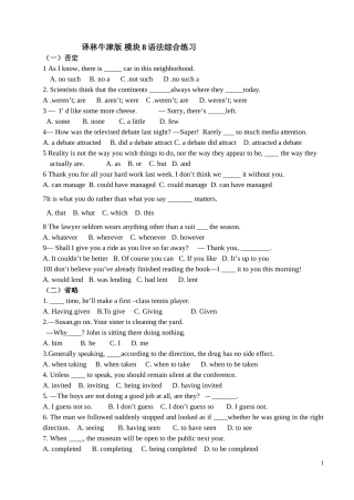 译林牛津版+模块8语法综合练习