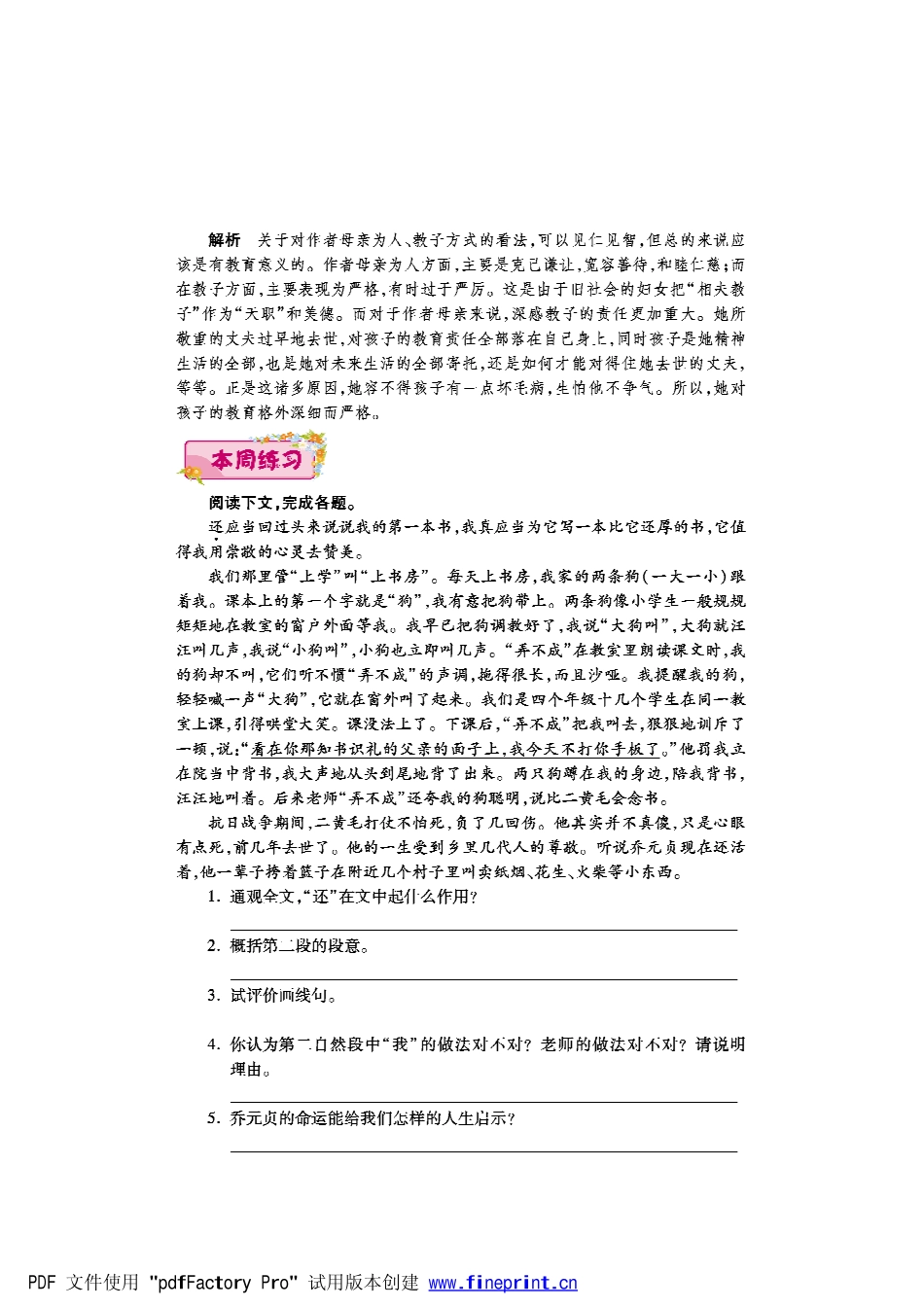八年级语文下学期第二周(我的母亲)(我的第一本书)辅导总结(pdf) 新人教版 试题_第2页