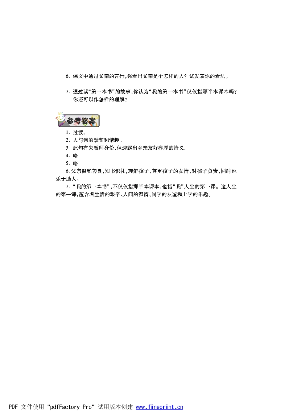 八年级语文下学期第二周(我的母亲)(我的第一本书)辅导总结(pdf) 新人教版 试题_第3页