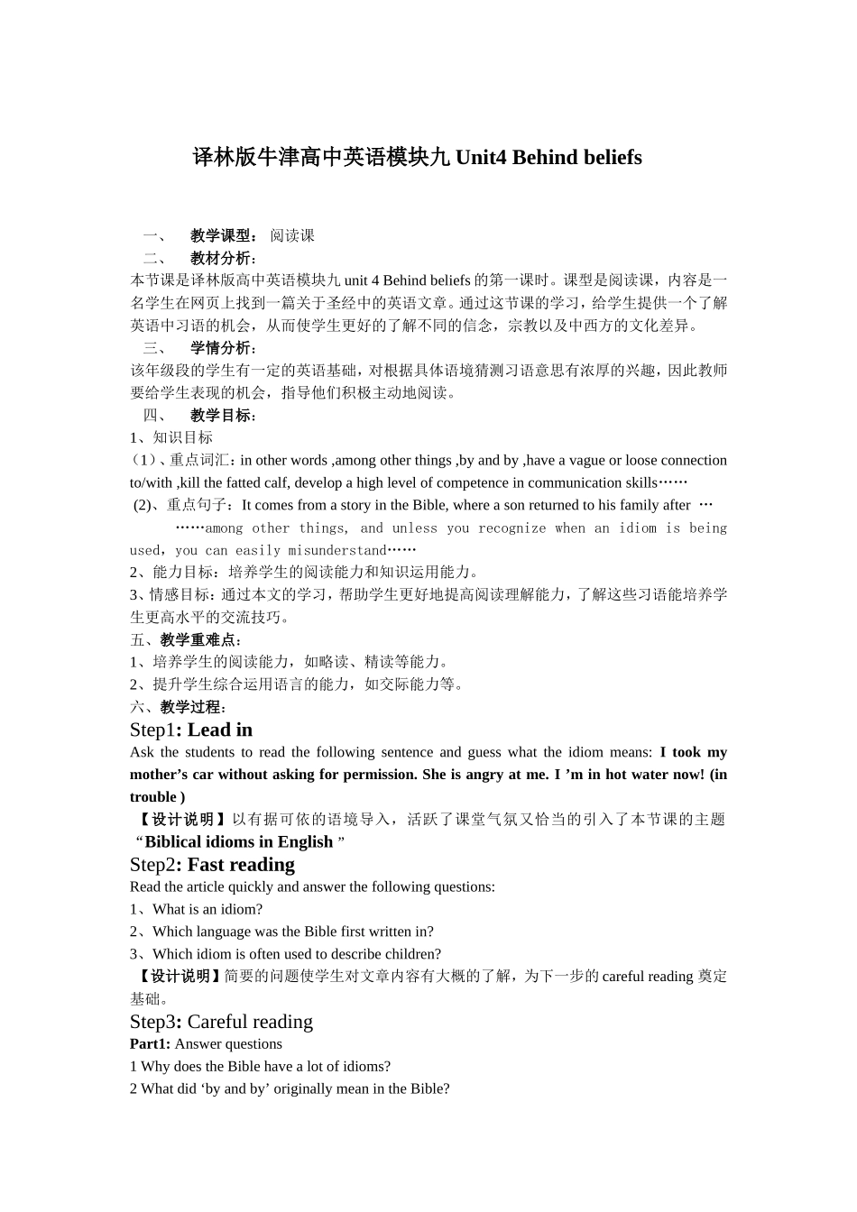 译林版牛津高中英语M9U4 (2)_第1页