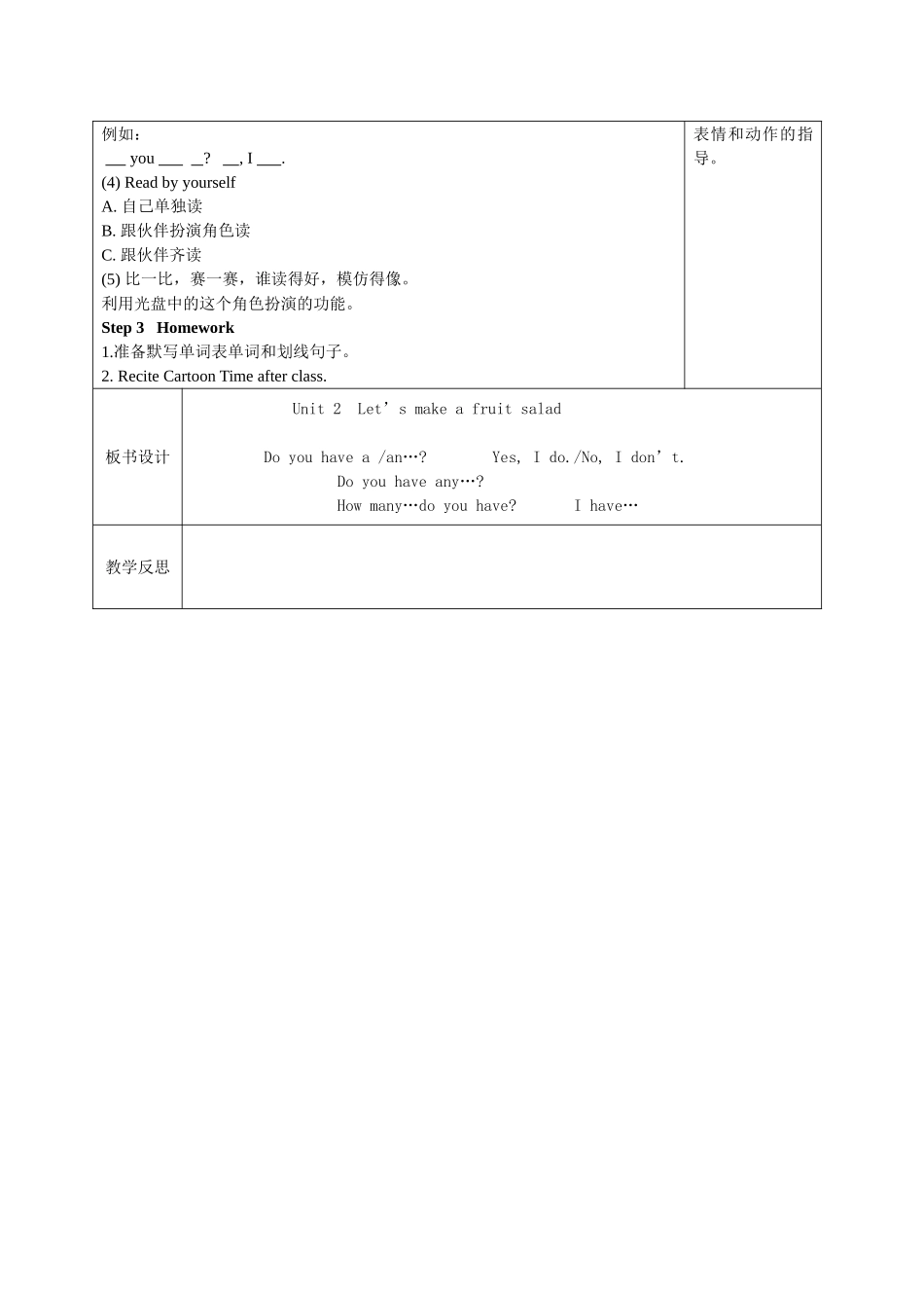 译林版小学英语四上Unit2Letsmakeafruitsalad（第二课时） (2)_第3页