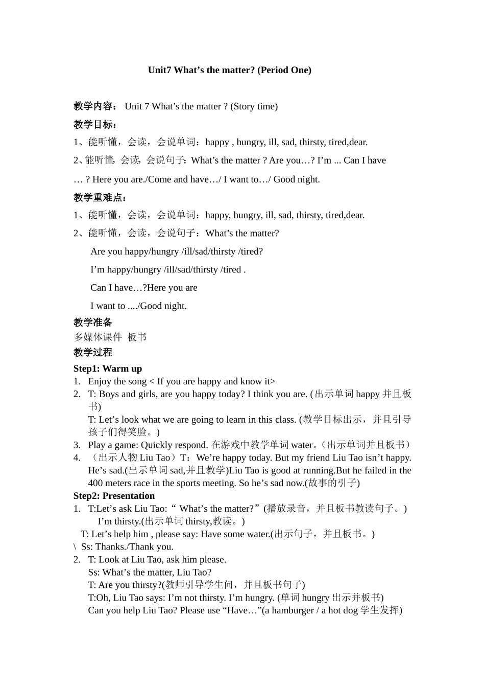 译林版小学英语四年级下册_U7_What's_the_matter第一课时教案_第1页