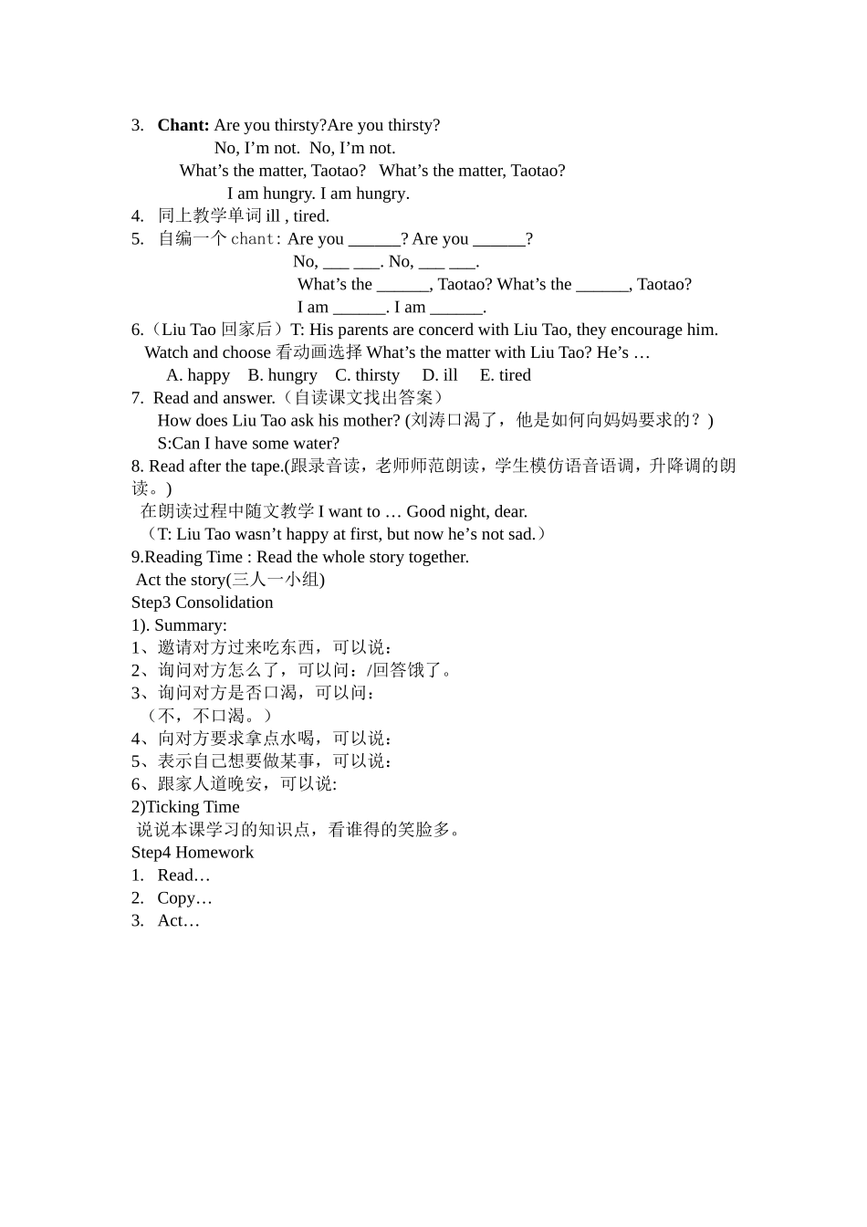 译林版小学英语四年级下册_U7_What's_the_matter第一课时教案_第2页