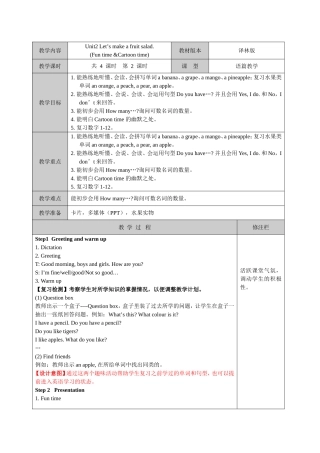 译林版小学英语四上Unit2Letsmakeafruitsalad（第二课时）