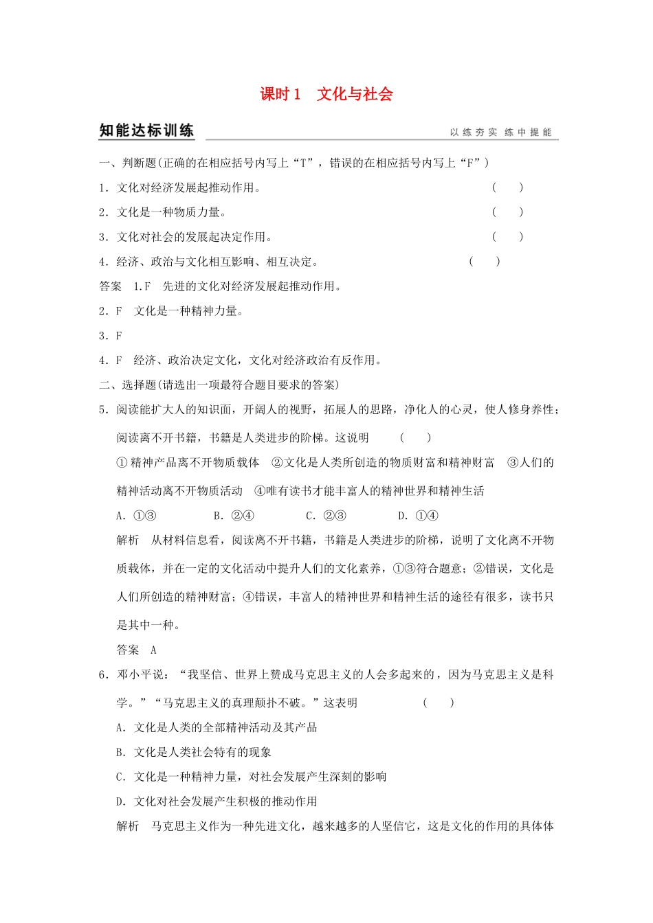 （浙江专用）高考政治一轮复习 第一单元 文化与生活 1 文化与社会训练 新人教版必修3-新人教版高三必修3政治试题_第1页