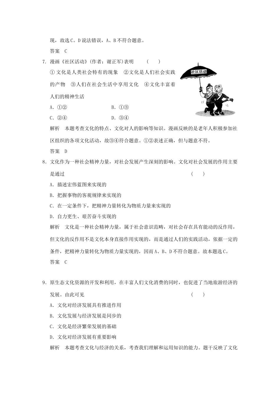 （浙江专用）高考政治一轮复习 第一单元 文化与生活 1 文化与社会训练 新人教版必修3-新人教版高三必修3政治试题_第2页