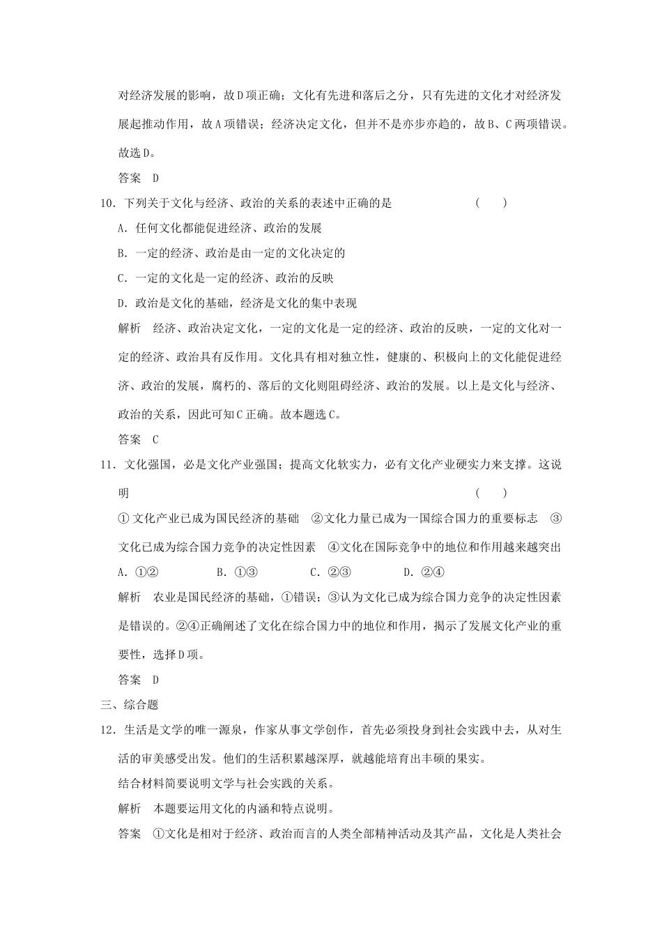 （浙江专用）高考政治一轮复习 第一单元 文化与生活 1 文化与社会训练 新人教版必修3-新人教版高三必修3政治试题_第3页