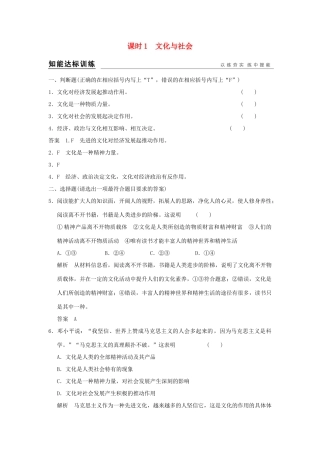 （浙江专用）高考政治一轮复习 第一单元 文化与生活 1 文化与社会训练 新人教版必修3-新人教版高三必修3政治试题
