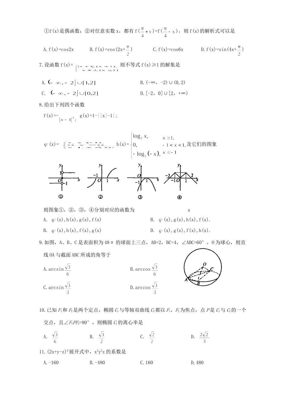 山东省泰安市高三数学文科第一轮复习质量检测试卷试卷_第2页