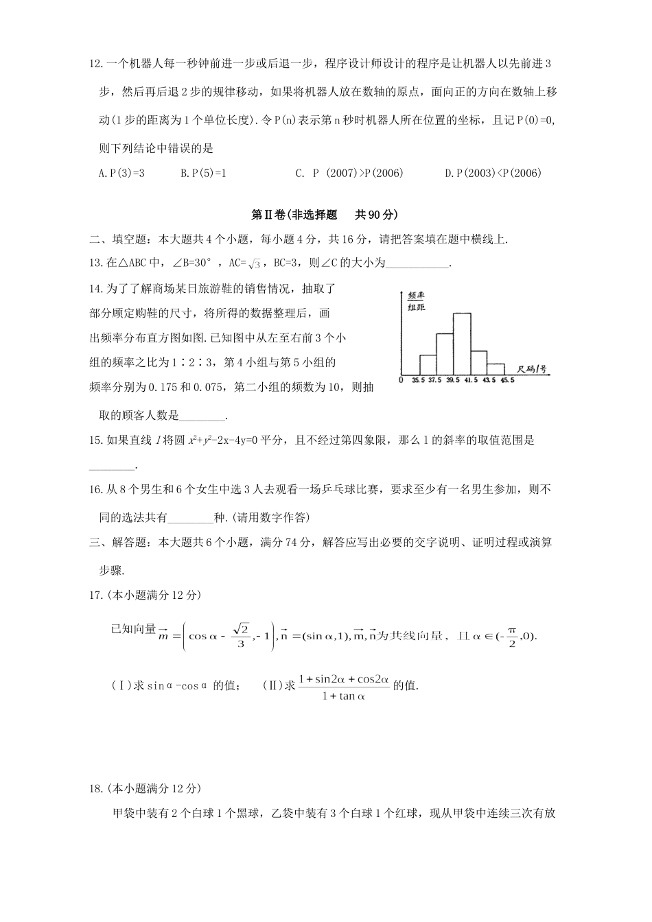 山东省泰安市高三数学文科第一轮复习质量检测试卷试卷_第3页