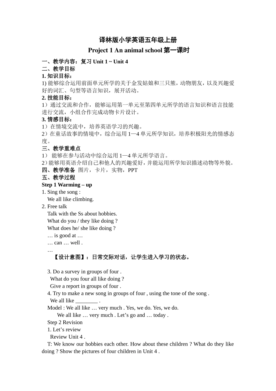 译林版小学英语五年级上册Project1教学设计_第1页