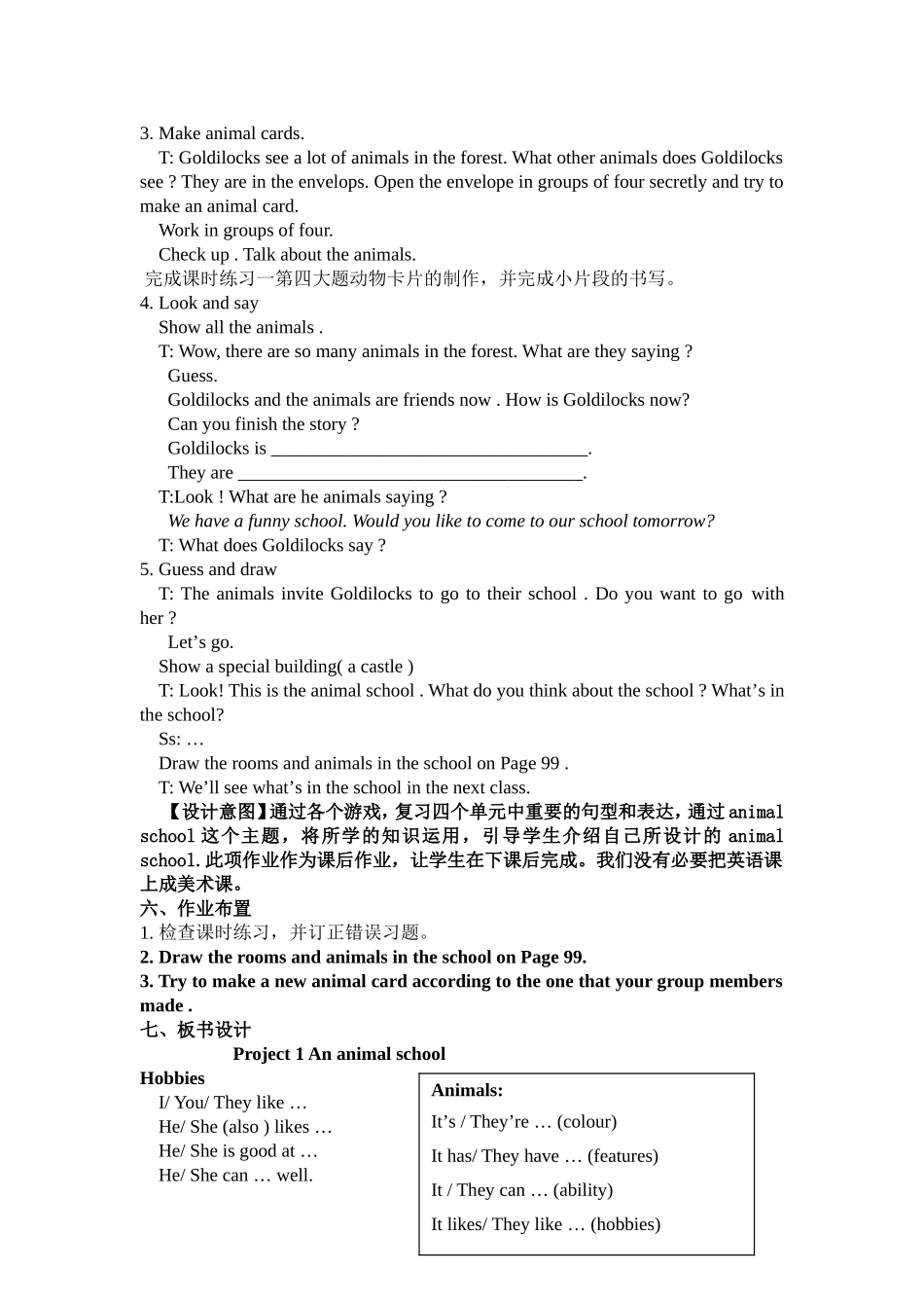 译林版小学英语五年级上册Project1教学设计_第3页