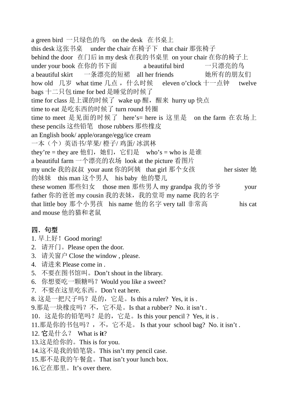 译林版小学英语三年级下册单词、词组、句型归纳_第2页
