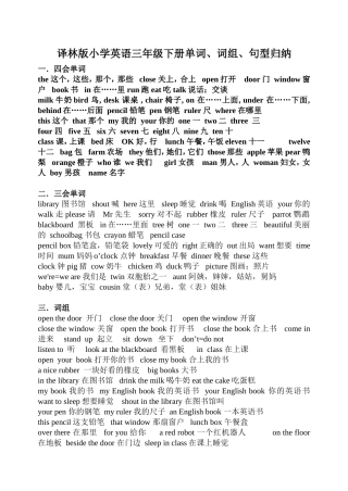 译林版小学英语三年级下册单词、词组、句型归纳