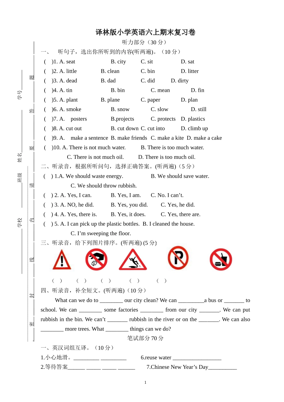 译林版小学英语6上期末练习卷_第1页