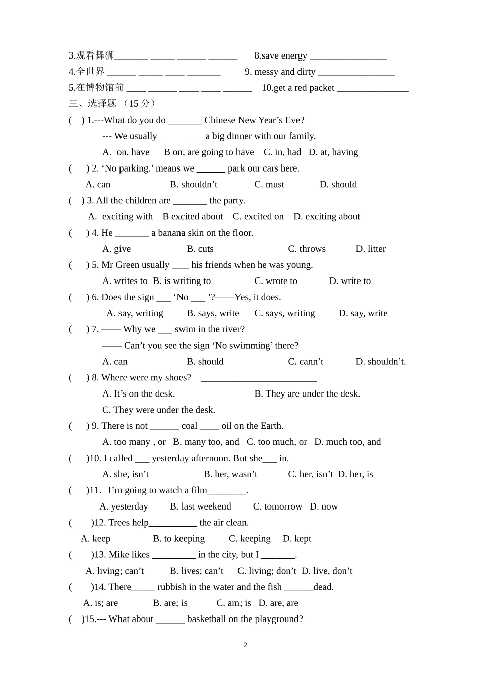 译林版小学英语6上期末练习卷_第2页