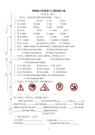 译林版小学英语6上期末练习卷