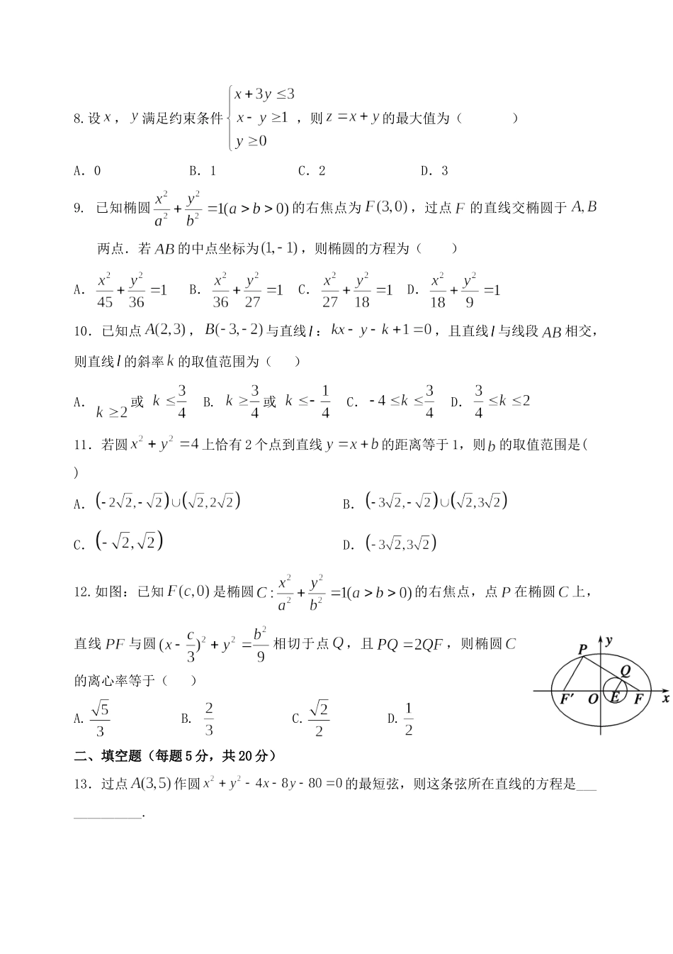 大学附中 高二数学上学期12月月考试卷 文试卷_第2页