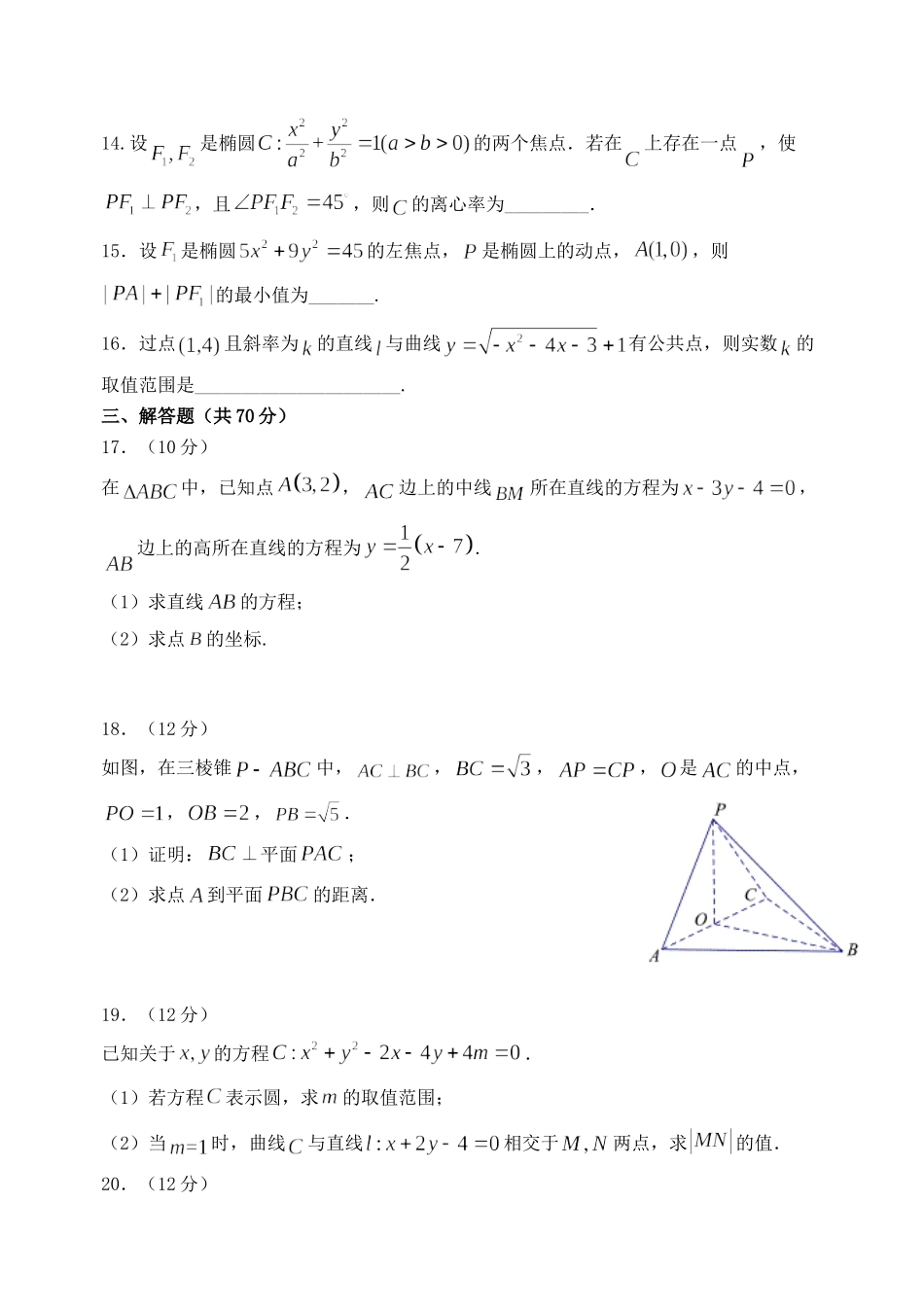 大学附中 高二数学上学期12月月考试卷 文试卷_第3页