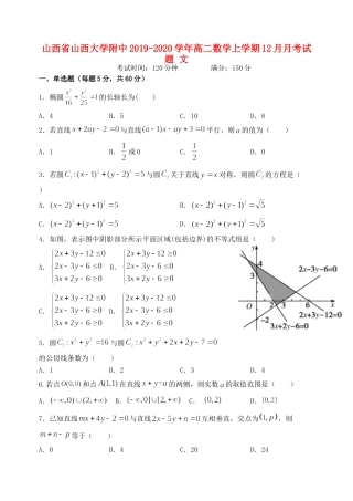 大学附中 高二数学上学期12月月考试卷 文试卷