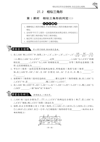九年级数学下册 272 第1课时 相似三角形的判定课课练(pdf)(新版)新人教版试卷