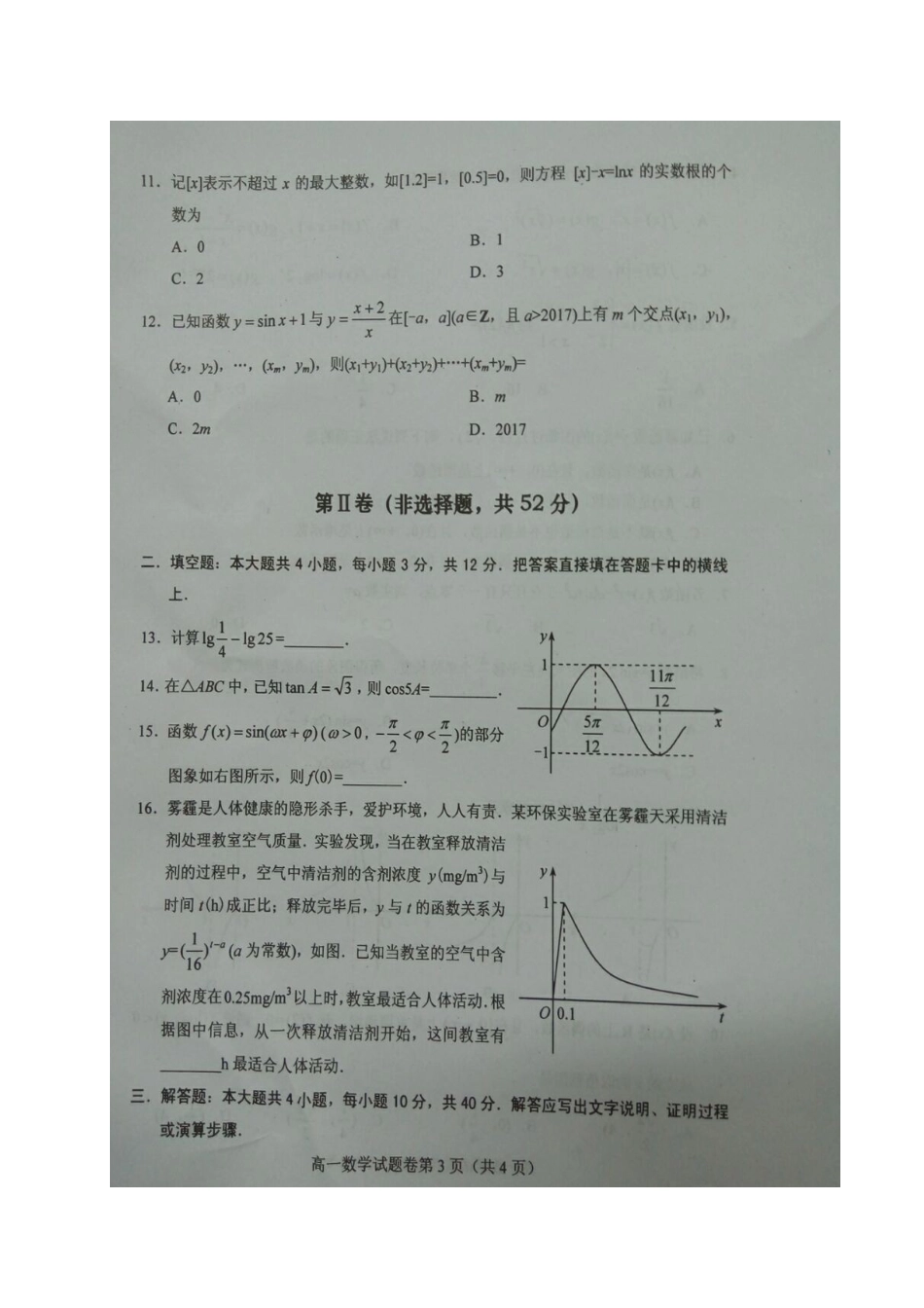 四川省绵阳市高一数学上学期期末考试试卷_第2页