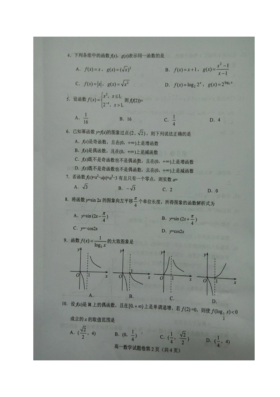 四川省绵阳市高一数学上学期期末考试试卷_第3页
