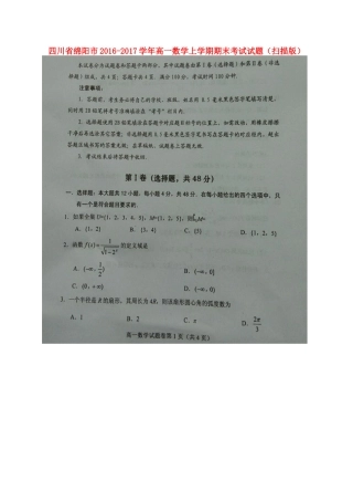 四川省绵阳市高一数学上学期期末考试试卷