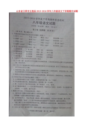 山东省日照市五莲县 八年级语文下学期期中试卷新人教版试卷