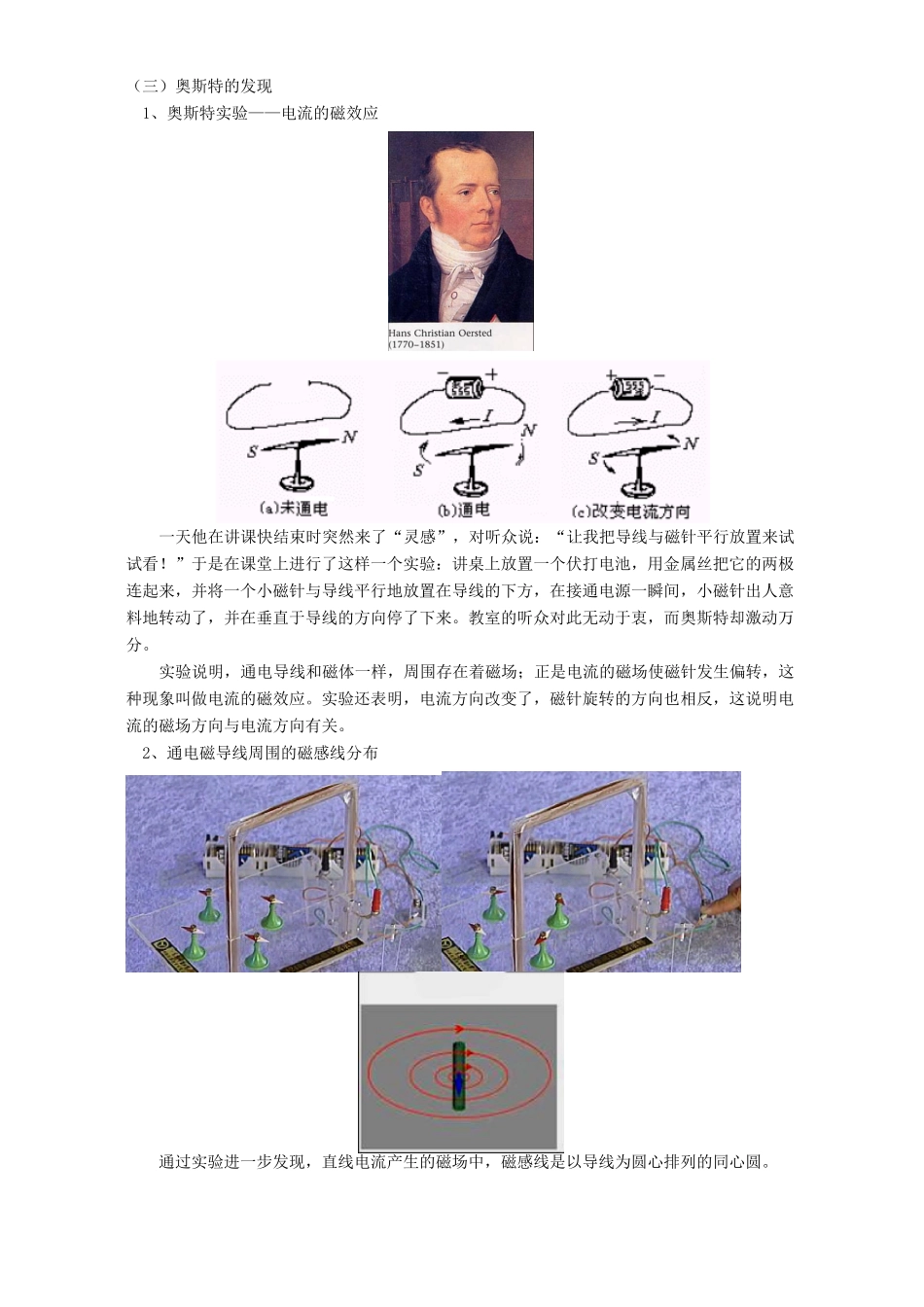 初三物理第三章磁与电 电现象 电与磁 知识精讲 教育教学版 试题_第2页