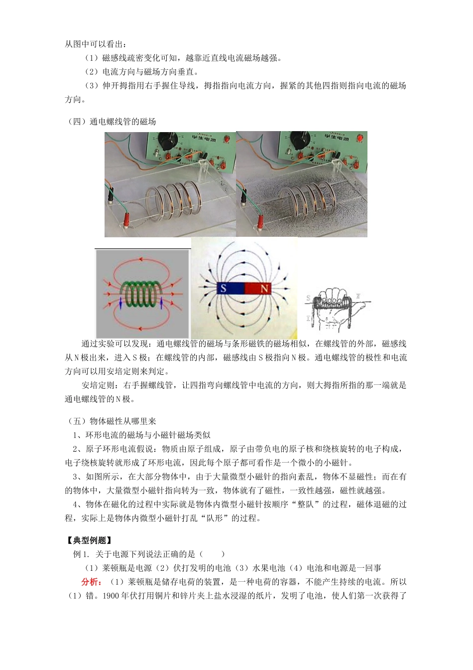 初三物理第三章磁与电 电现象 电与磁 知识精讲 教育教学版 试题_第3页