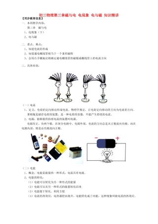 初三物理第三章磁与电 电现象 电与磁 知识精讲 教育教学版 试题