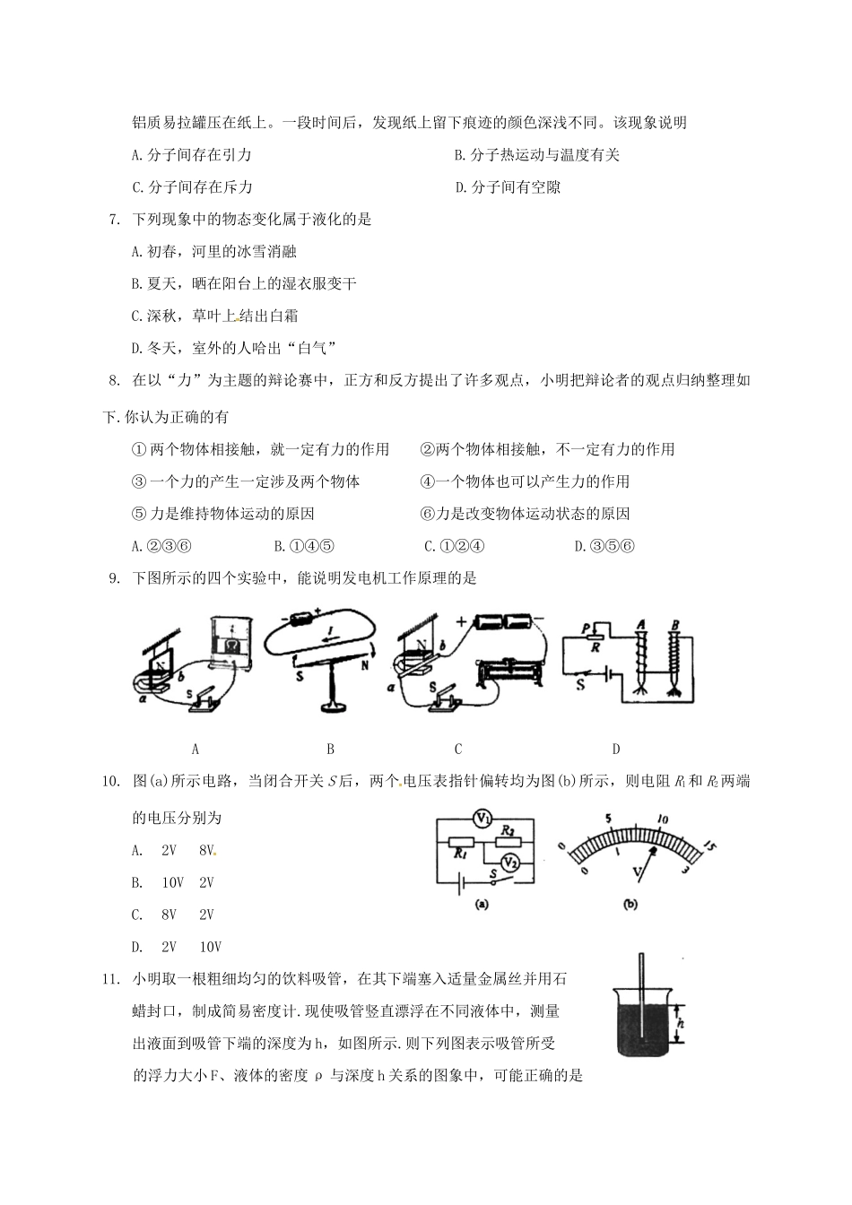 九年级物理5月教学质量调研测试卷试卷_第2页