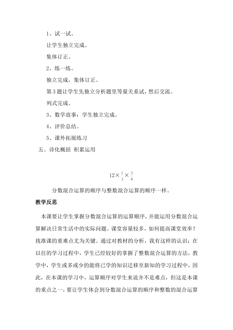 1、分数混合运算(一)_第2页