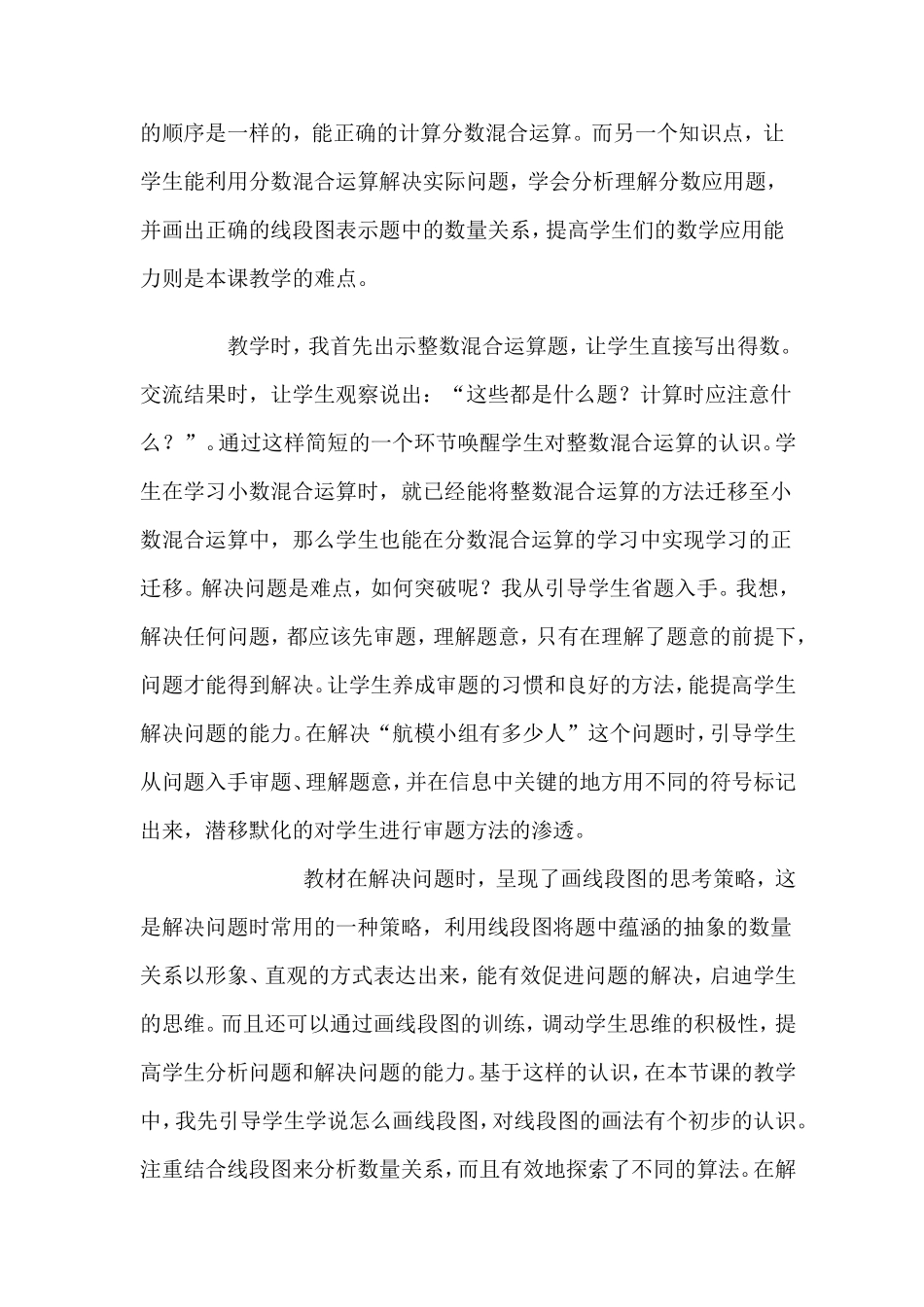 1、分数混合运算(一)_第3页