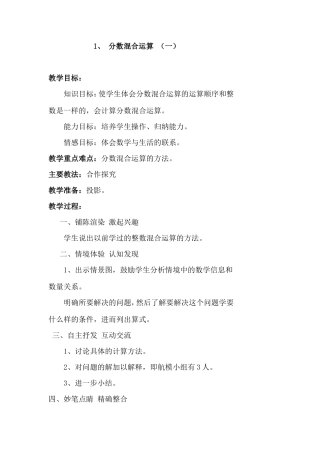 1、分数混合运算(一)